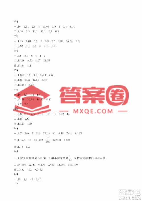 大连理工大学出版社2023年假期伙伴暑假作业四年级数学北师大版答案 大连理工大学出版社2023年假期伙伴暑假作业四年级数学北师大版答案