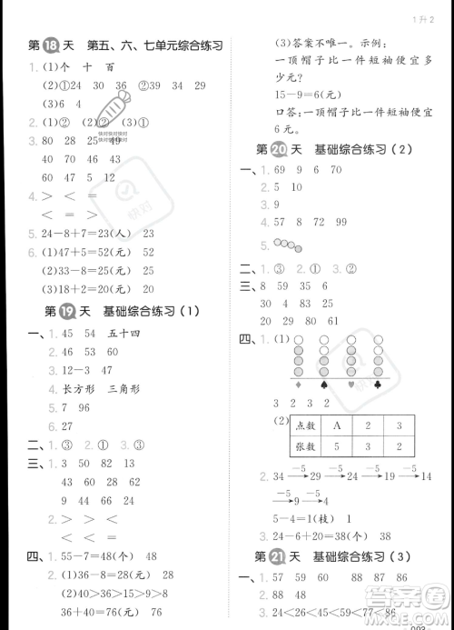 湖南教育出版社2023一本暑假衔接1升2数学人教版答案