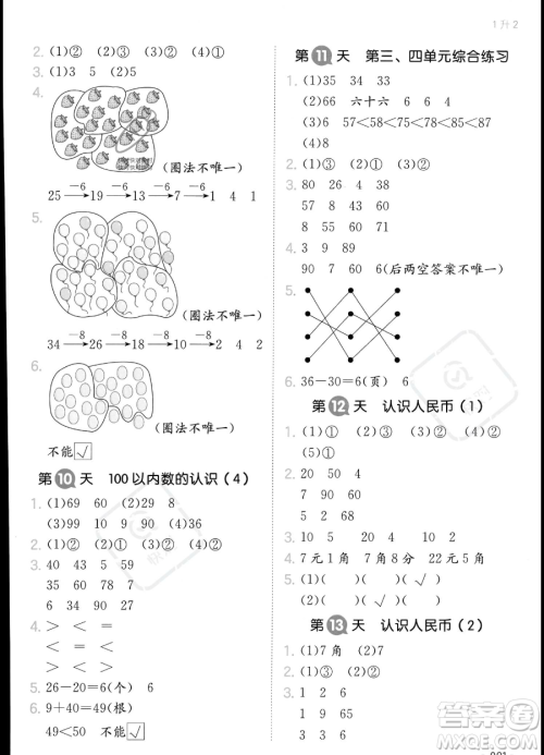 湖南教育出版社2023一本暑假衔接1升2数学人教版答案