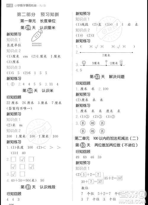 湖南教育出版社2023一本暑假衔接1升2数学人教版答案
