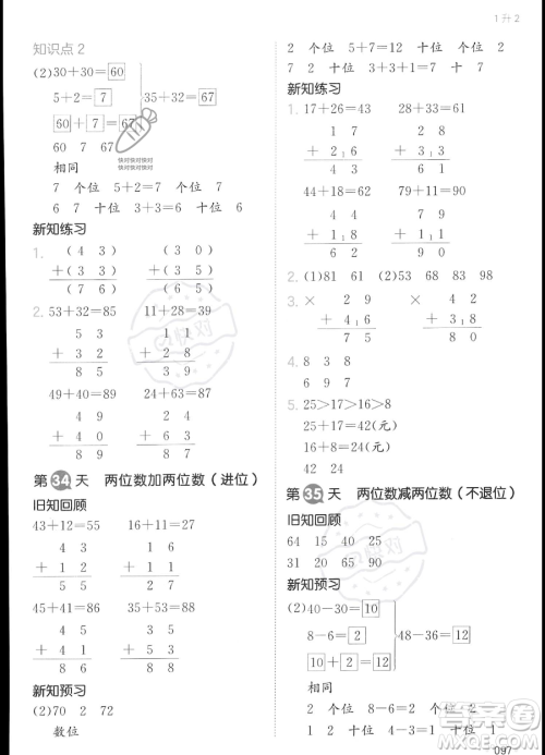湖南教育出版社2023一本暑假衔接1升2数学人教版答案