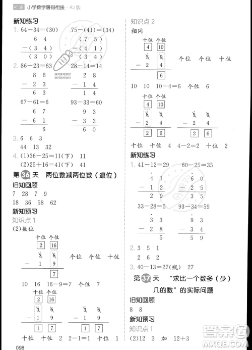 湖南教育出版社2023一本暑假衔接1升2数学人教版答案