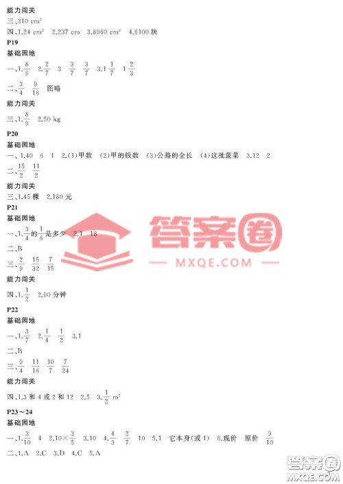 大连理工大学出版社2023年假期伙伴暑假作业五年级数学北师大版答案