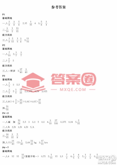 大连理工大学出版社2023年假期伙伴暑假作业五年级数学北师大版答案