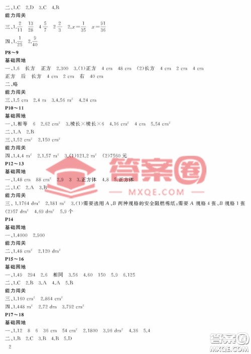 大连理工大学出版社2023年假期伙伴暑假作业五年级数学北师大版答案