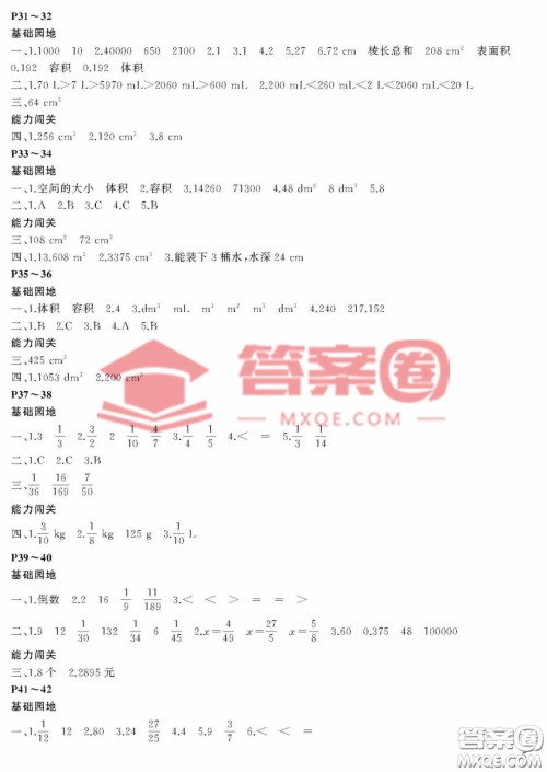 大连理工大学出版社2023年假期伙伴暑假作业五年级数学北师大版答案