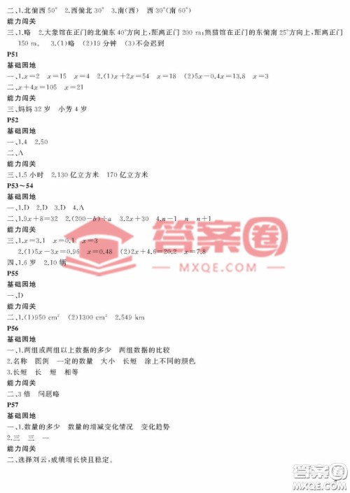 大连理工大学出版社2023年假期伙伴暑假作业五年级数学北师大版答案 大连理工大学出版社2023年假期伙伴暑假作业五年级数学北师大版答案