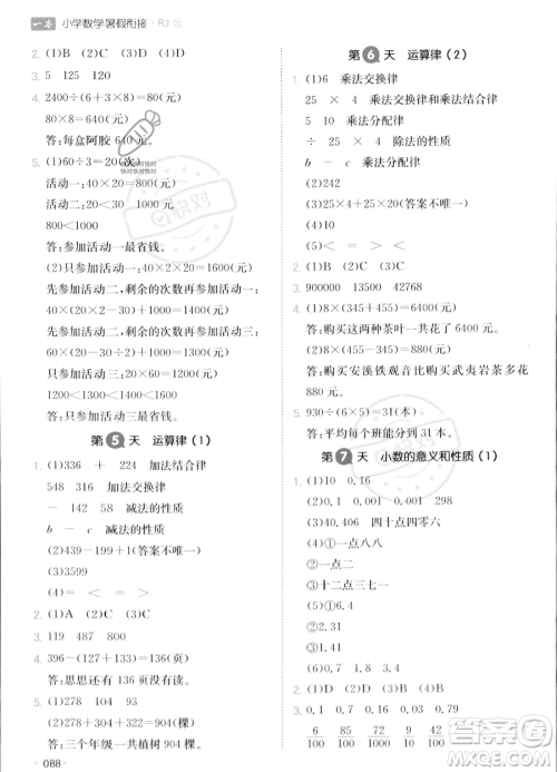 湖南教育出版社2023一本暑假衔接4升5数学人教版答案