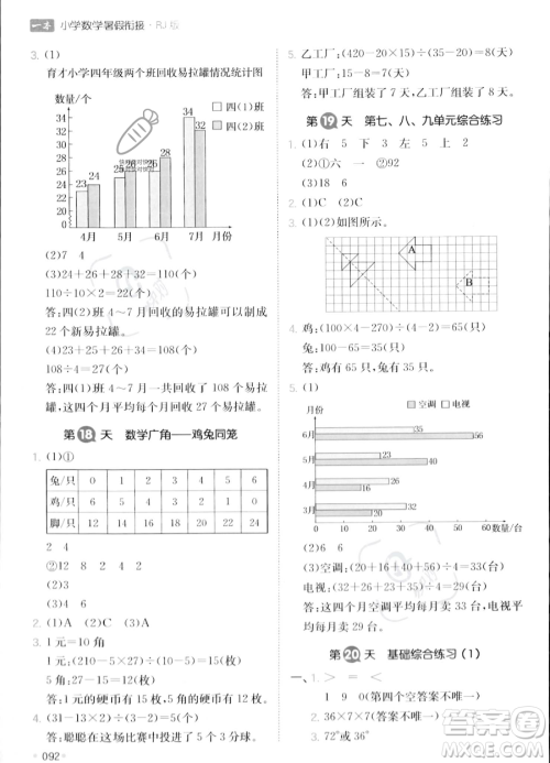 湖南教育出版社2023一本暑假衔接4升5数学人教版答案