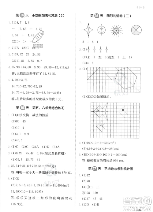 湖南教育出版社2023一本暑假衔接4升5数学人教版答案