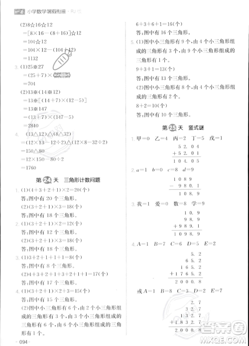 湖南教育出版社2023一本暑假衔接4升5数学人教版答案