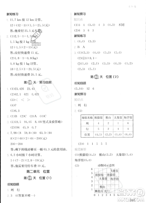 湖南教育出版社2023一本暑假衔接4升5数学人教版答案
