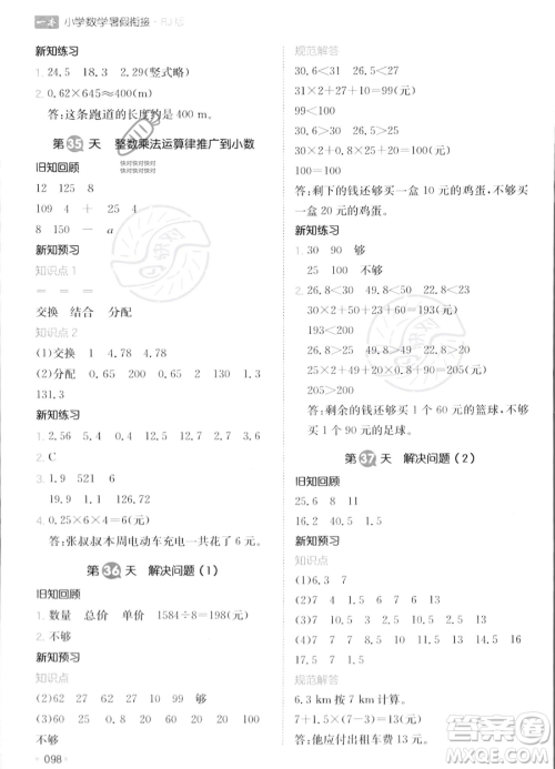 湖南教育出版社2023一本暑假衔接4升5数学人教版答案