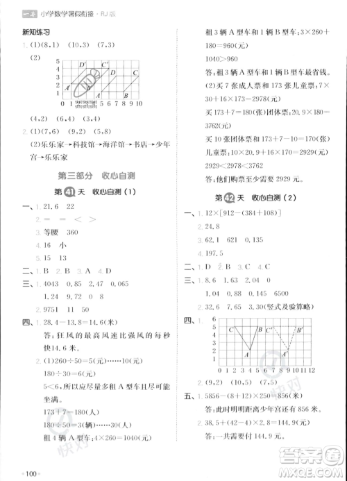 湖南教育出版社2023一本暑假衔接4升5数学人教版答案
