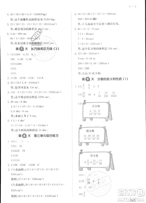 湖南教育出版社2023一本暑假衔接5升6数学人教版答案