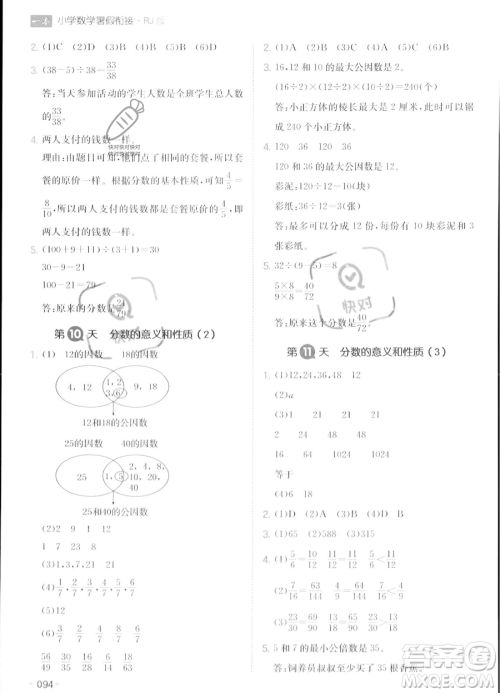 湖南教育出版社2023一本暑假衔接5升6数学人教版答案