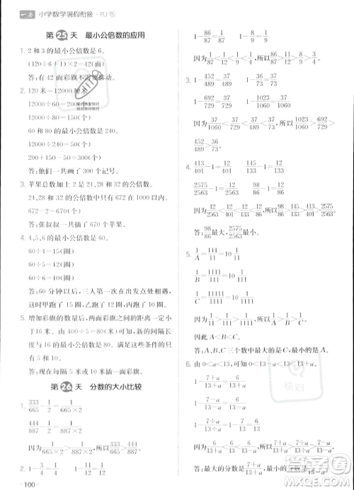 湖南教育出版社2023一本暑假衔接5升6数学人教版答案
