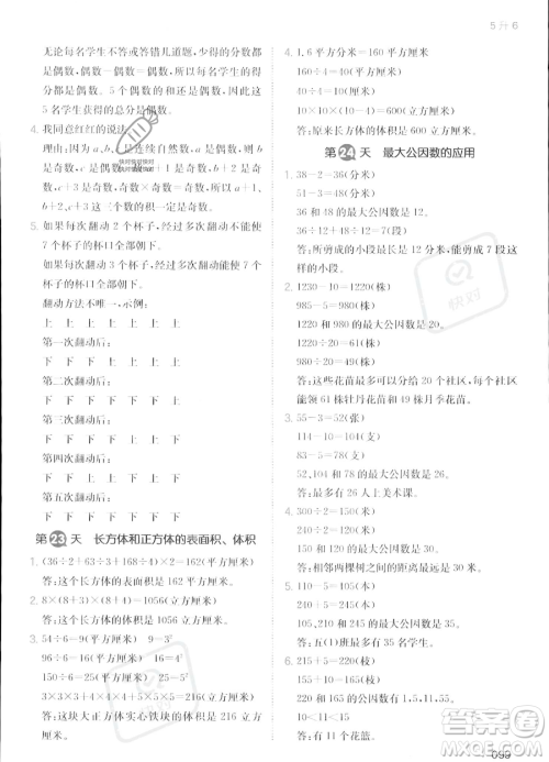 湖南教育出版社2023一本暑假衔接5升6数学人教版答案