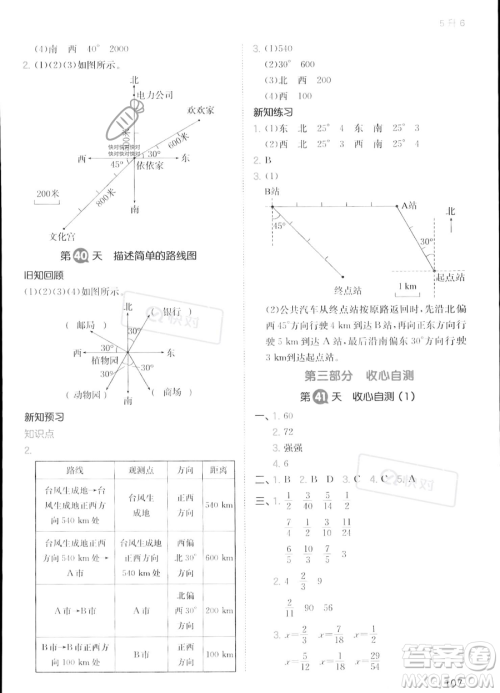 湖南教育出版社2023一本暑假衔接5升6数学人教版答案