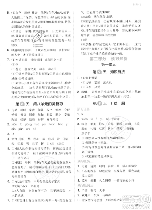 湖南教育出版社2023一本暑假衔接5升6语文通用版答案