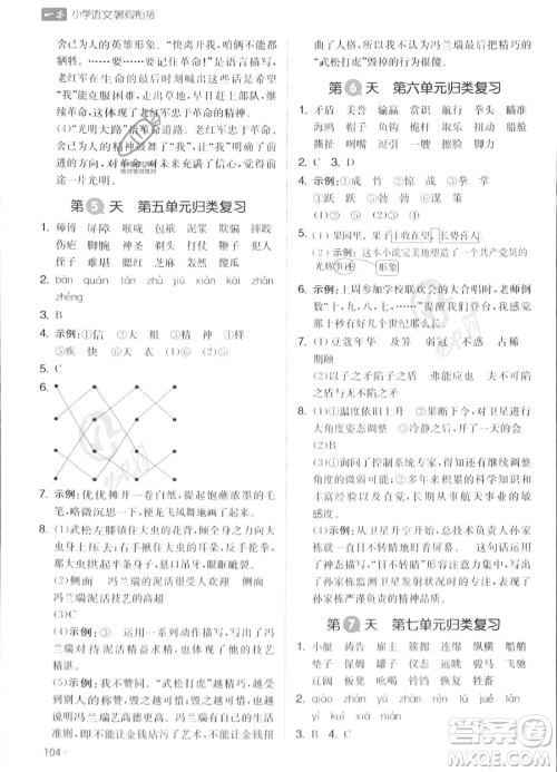 湖南教育出版社2023一本暑假衔接5升6语文通用版答案