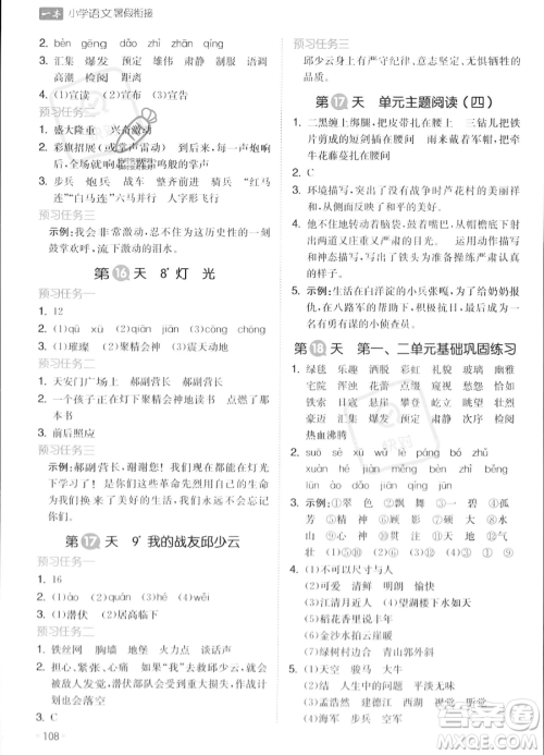 湖南教育出版社2023一本暑假衔接5升6语文通用版答案