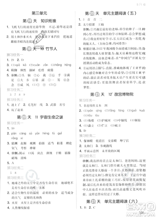 湖南教育出版社2023一本暑假衔接5升6语文通用版答案