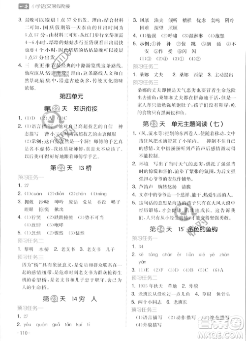 湖南教育出版社2023一本暑假衔接5升6语文通用版答案