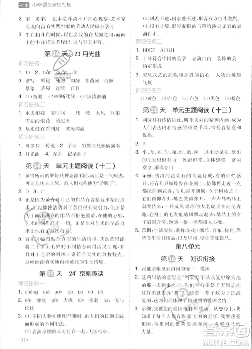 湖南教育出版社2023一本暑假衔接5升6语文通用版答案
