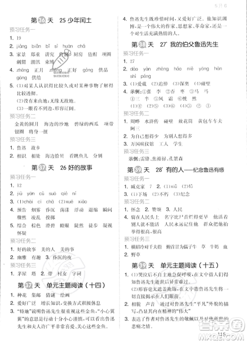 湖南教育出版社2023一本暑假衔接5升6语文通用版答案