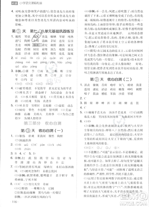 湖南教育出版社2023一本暑假衔接5升6语文通用版答案