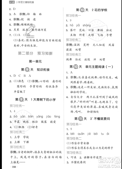 湖南教育出版社2023一本暑假衔接2升3语文通用版答案
