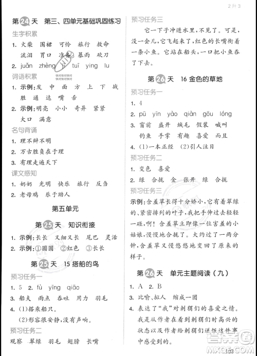 湖南教育出版社2023一本暑假衔接2升3语文通用版答案