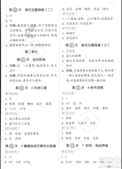 湖南教育出版社2023一本暑假衔接2升3语文通用版答案