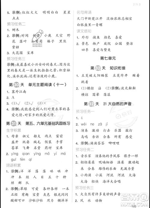湖南教育出版社2023一本暑假衔接2升3语文通用版答案