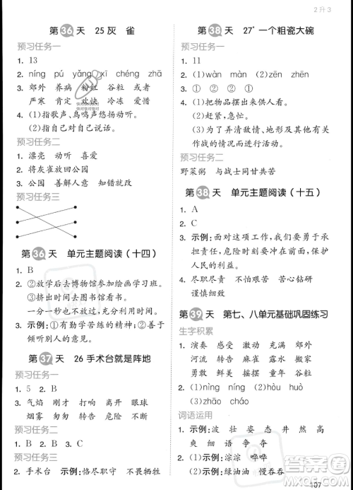 湖南教育出版社2023一本暑假衔接2升3语文通用版答案