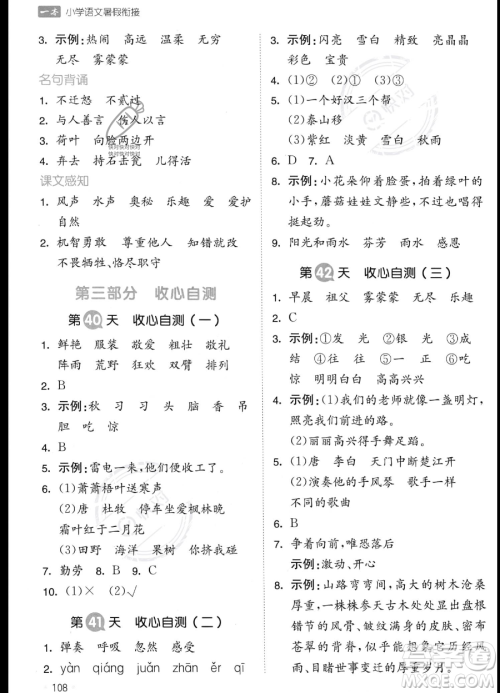 湖南教育出版社2023一本暑假衔接2升3语文通用版答案