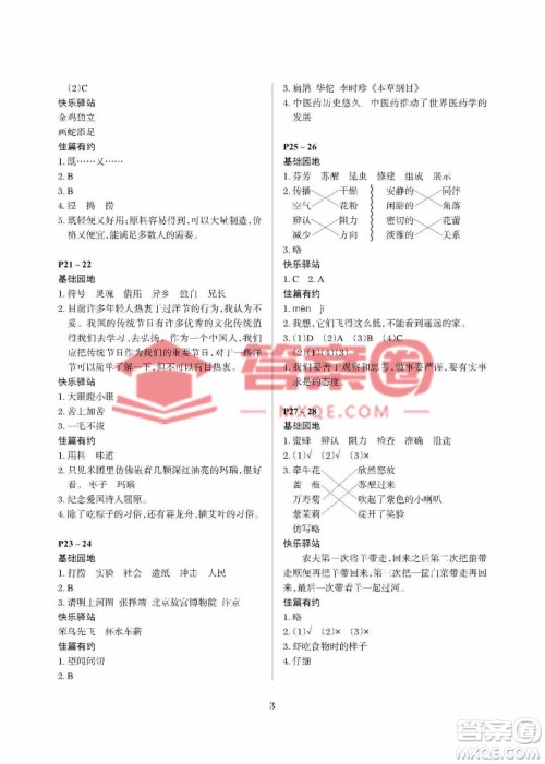大连理工大学出版社2023年假期伙伴暑假作业三年级语文人教版答案