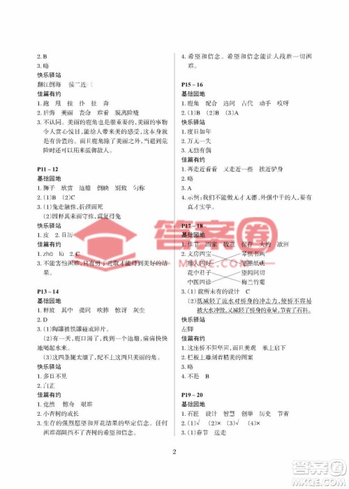 大连理工大学出版社2023年假期伙伴暑假作业三年级语文人教版答案
