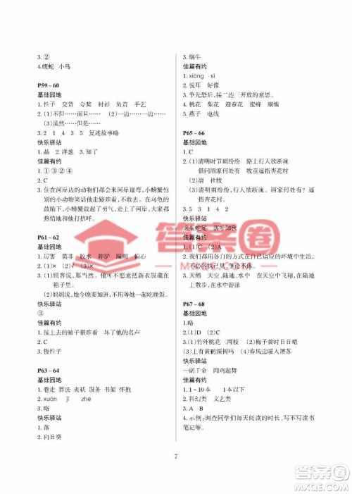 大连理工大学出版社2023年假期伙伴暑假作业三年级语文人教版答案