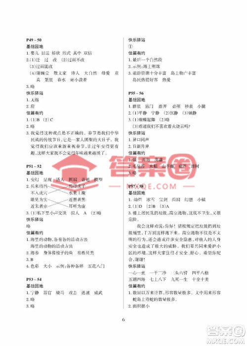 大连理工大学出版社2023年假期伙伴暑假作业三年级语文人教版答案