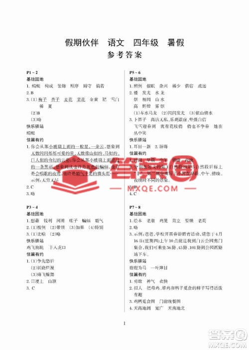 大连理工大学出版社2023年假期伙伴暑假作业四年级语文人教版答案 大连理工大学出版社2023年假期伙伴暑假作业四年级语文人教版答案