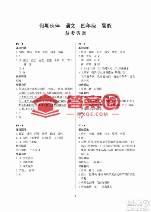 大连理工大学出版社2023年假期伙伴暑假作业四年级语文人教版答案