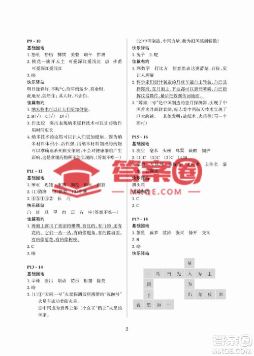 大连理工大学出版社2023年假期伙伴暑假作业四年级语文人教版答案 大连理工大学出版社2023年假期伙伴暑假作业四年级语文人教版答案