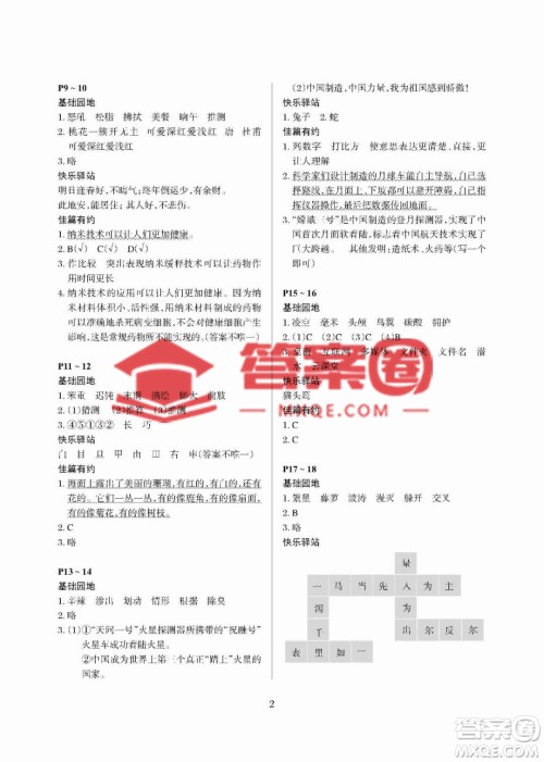 大连理工大学出版社2023年假期伙伴暑假作业四年级语文人教版答案