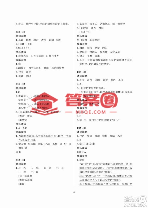 大连理工大学出版社2023年假期伙伴暑假作业四年级语文人教版答案