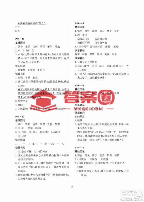 大连理工大学出版社2023年假期伙伴暑假作业四年级语文人教版答案 大连理工大学出版社2023年假期伙伴暑假作业四年级语文人教版答案
