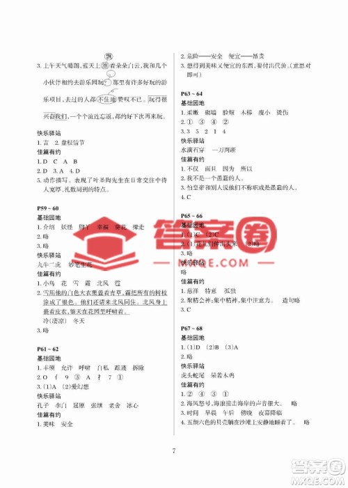 大连理工大学出版社2023年假期伙伴暑假作业四年级语文人教版答案