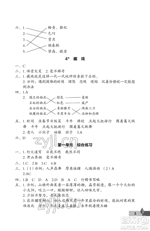 武汉大学出版社2023黄冈作业本六年级下册语文人教版答案