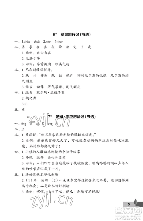 武汉大学出版社2023黄冈作业本六年级下册语文人教版答案